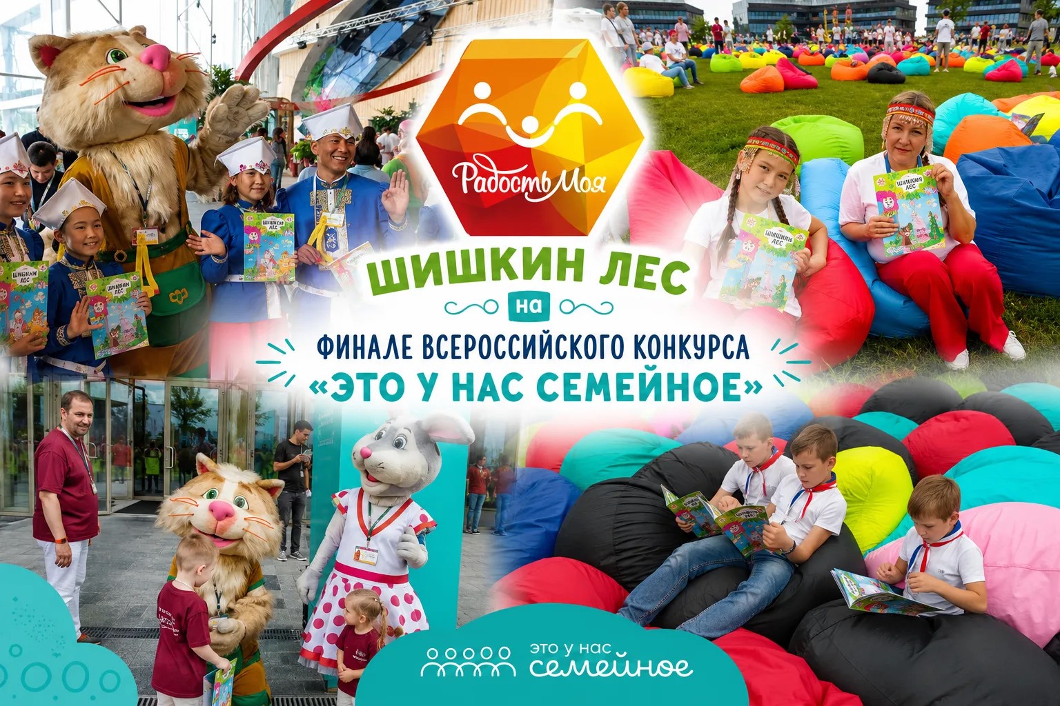 Шуня и Коксик на финале «Это у нас семейное»