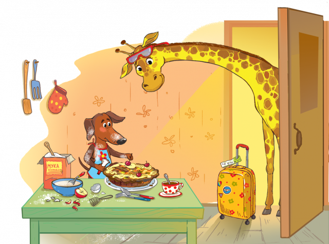 Жираф и такса,  или Какие друзья лучше?