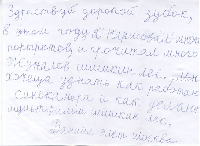 Письмо от Даниила из Москвы.
