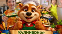 Кулинарное приключение началось!