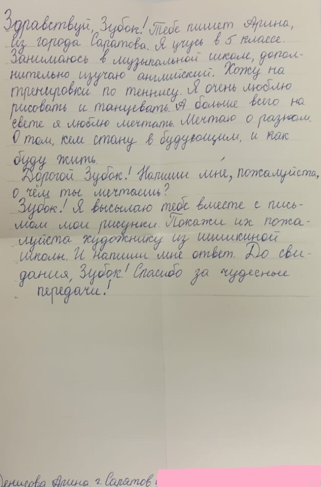 Арина Денисова из Саратова написала Зубку письмо.