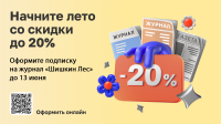 Лето начинается с добрых новостей.