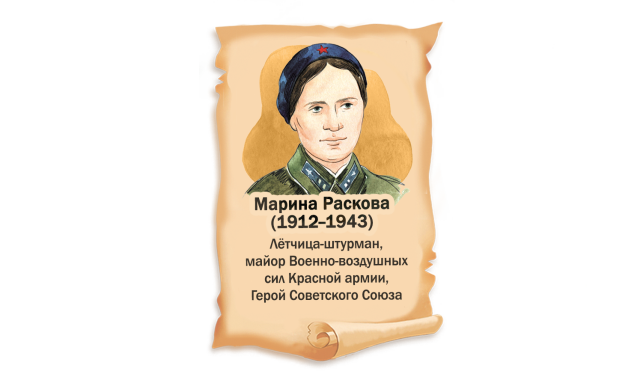 Символ мужества.