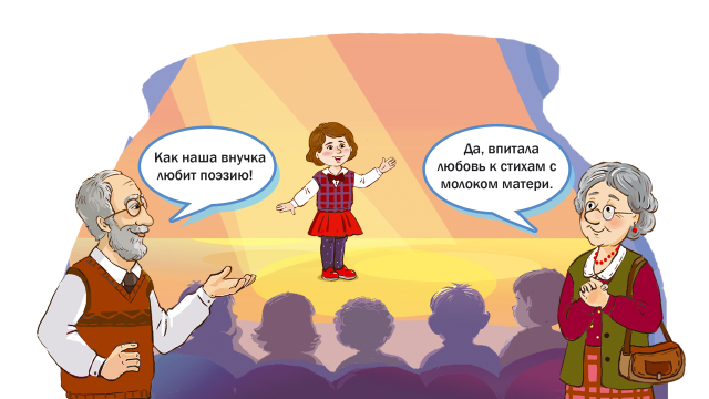 Почему мы так говорим?