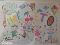 Результаты конкурса рисунков «Лето — это...»